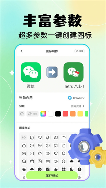 快捷换图标免费版