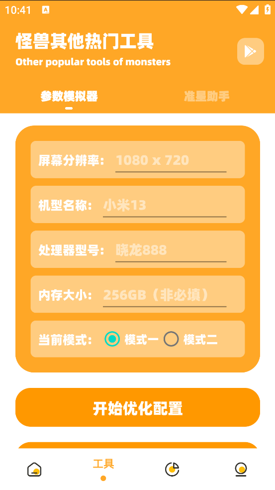 妞妞画质怪兽120帧安卓版