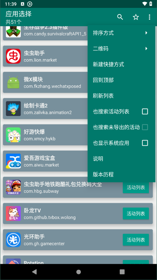 创建快捷方式安卓版