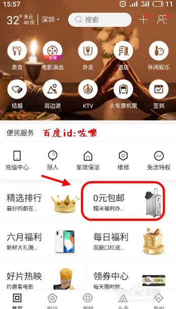 百度糯米