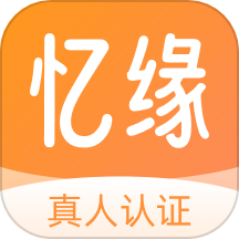 忆缘