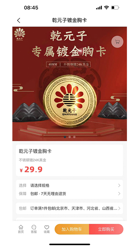 乾元子生活馆