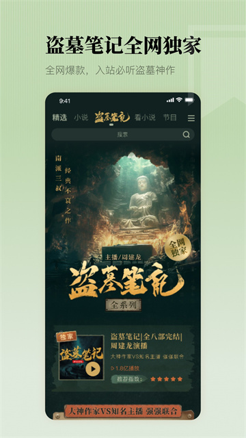 懒人听书手机版