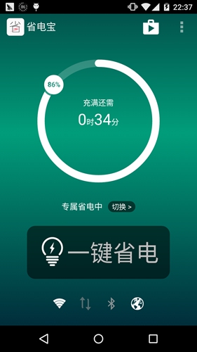 省电宝