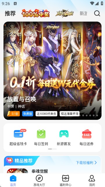 BTGO游戏盒子