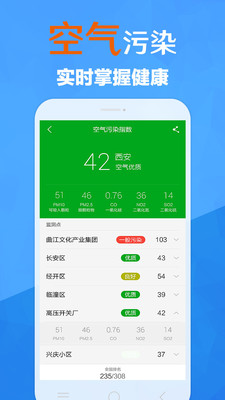 最美天气手机版