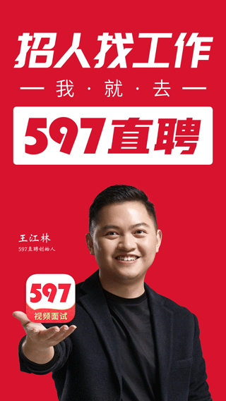 597直聘app