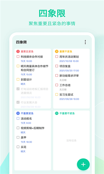滴答清单安卓版