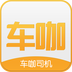 车咖司机端
