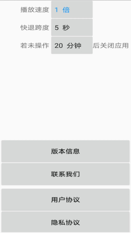 爱眼复读机