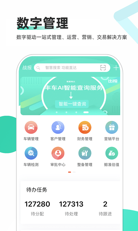 车商通
