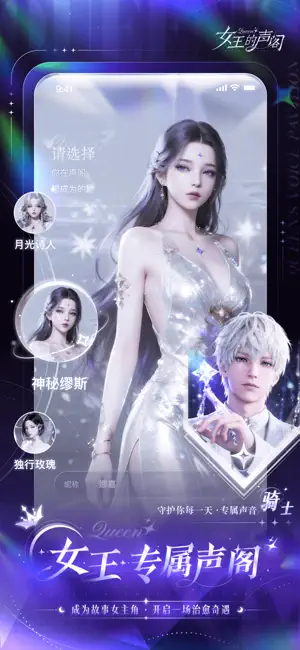 女王的声阁