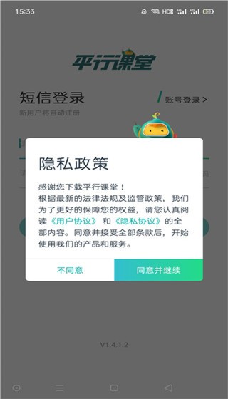 平行课堂