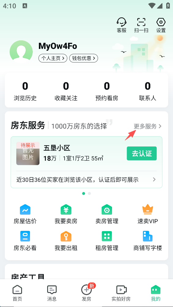 安居客