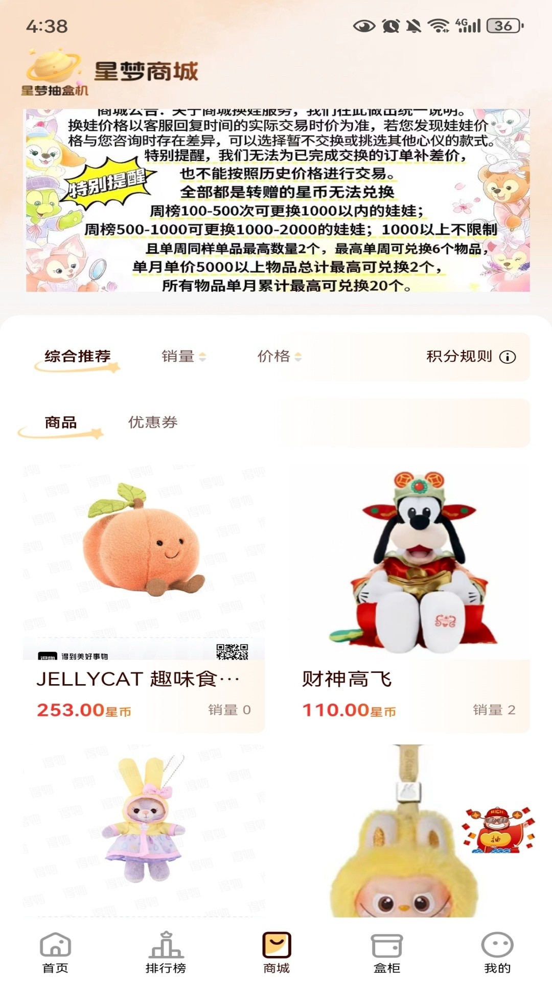 星梦抽盒机
