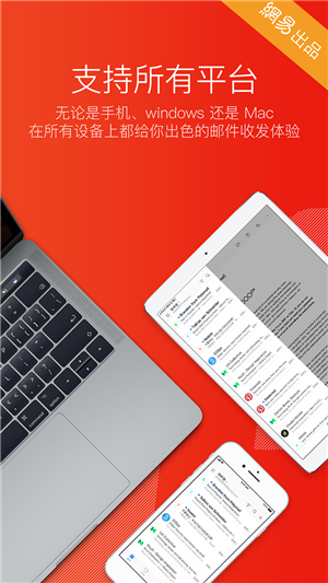 网易邮箱大师app