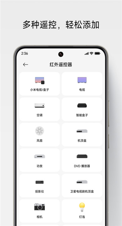 小米万能遥控器