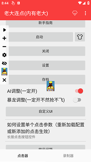 老大连点器