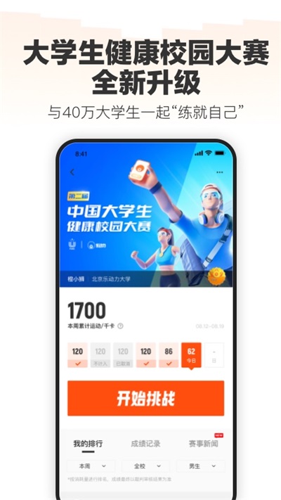 乐动力计步器