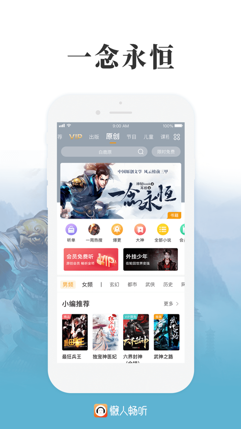 懒人听书app