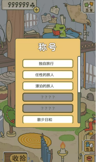 旅行青蛙无限三叶草破解版