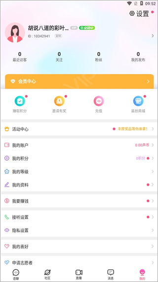 考米语音app软件最新版