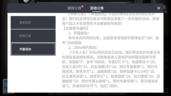 卡车人生手机版