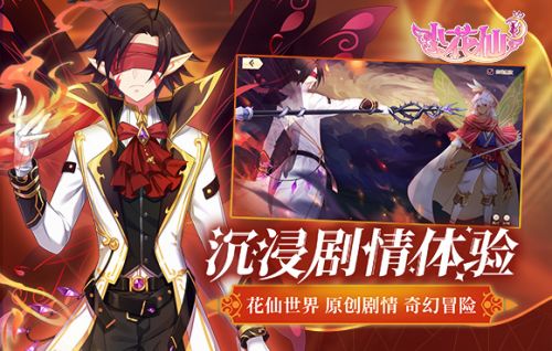 小花仙手游