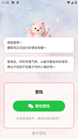 元气星图