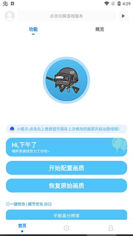 殇痕画质助手120帧版