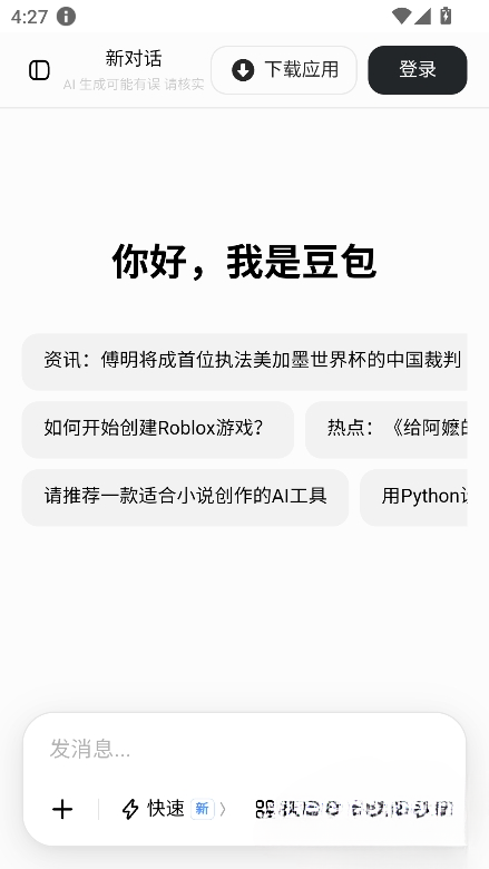 豆包大臭屁