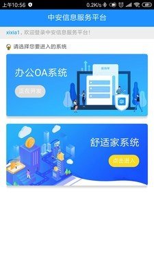 中安舒适家