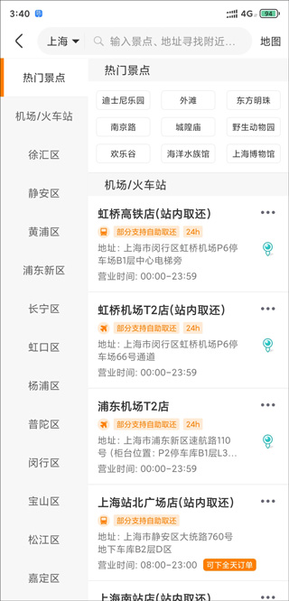 一嗨租车手机版
