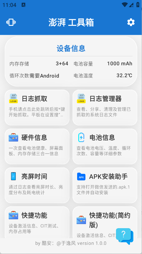 逸风工具箱
