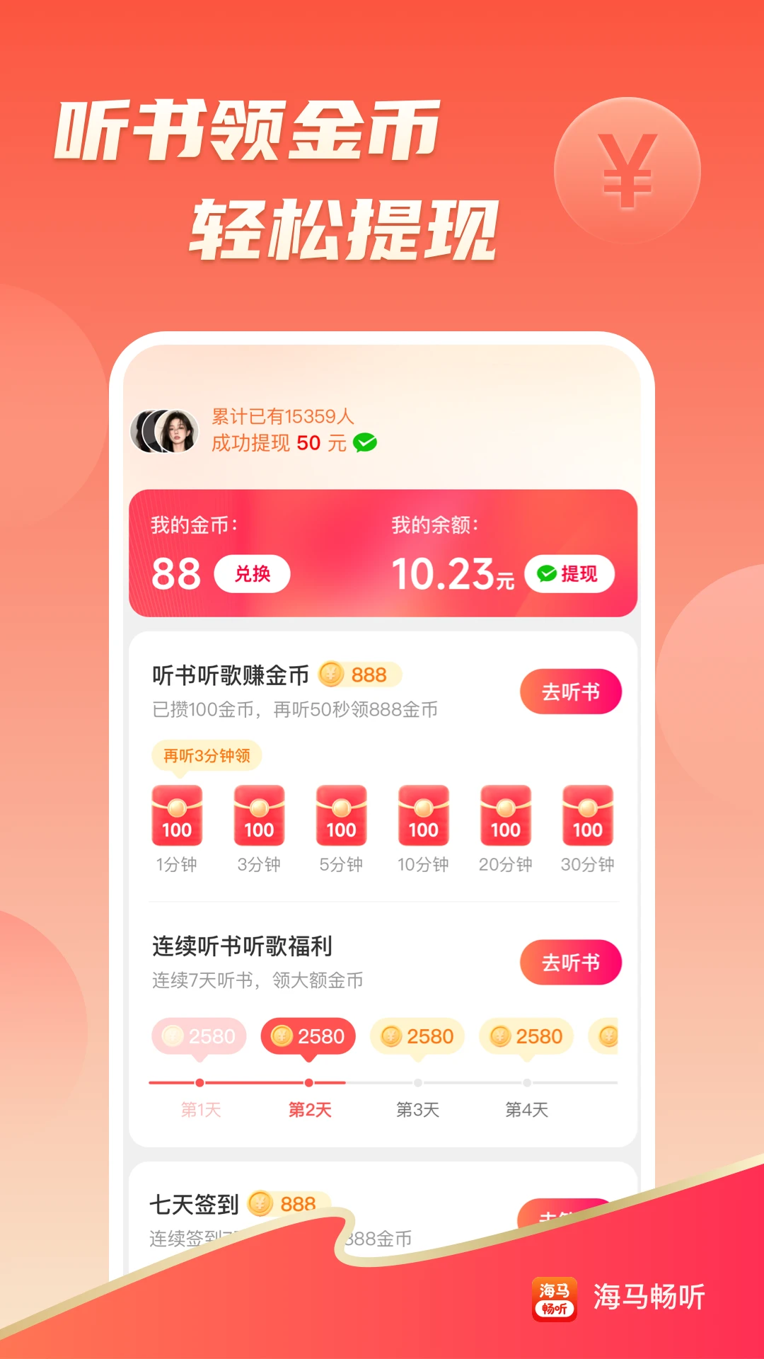 海马畅听