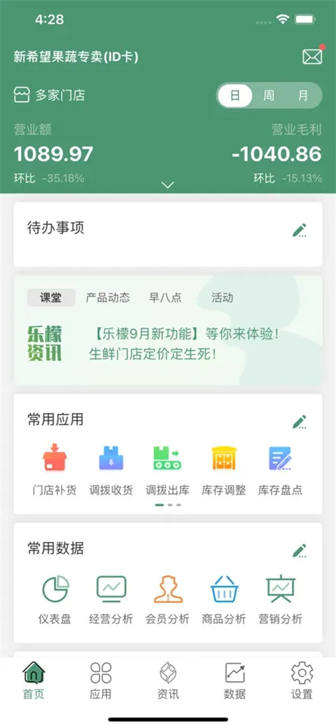 乐檬零售app安卓版