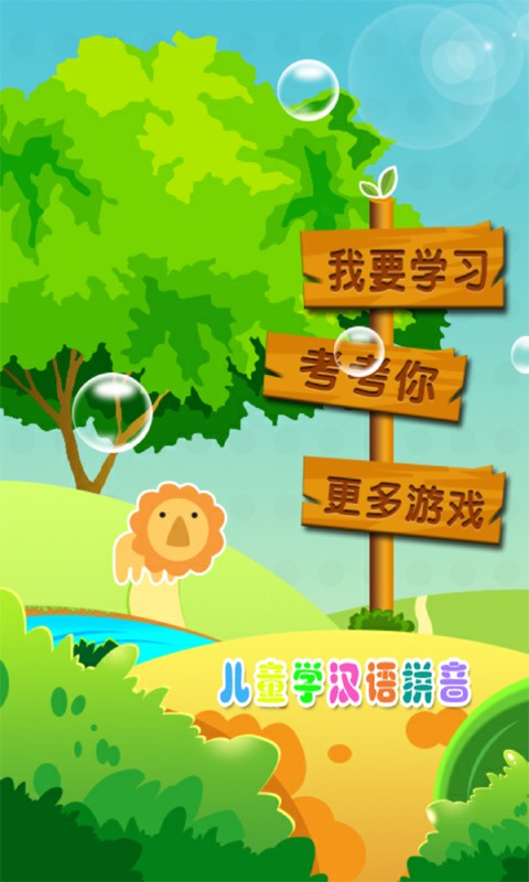 宝宝学拼音巴士