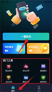 游戏辅助按键精灵手机版