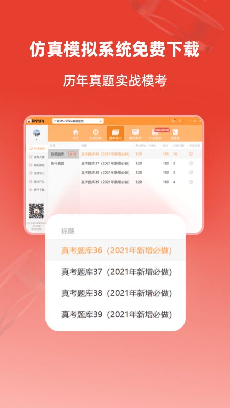 计算机二级通关题库