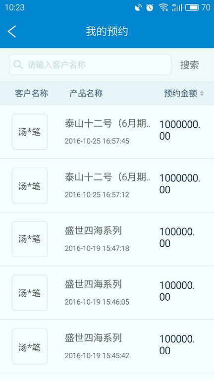 华财通理财师