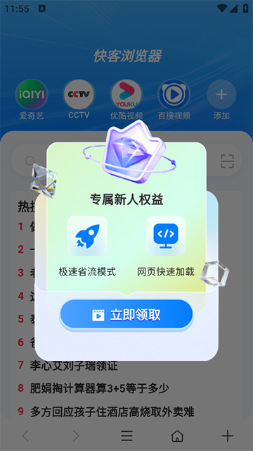 快客浏览器