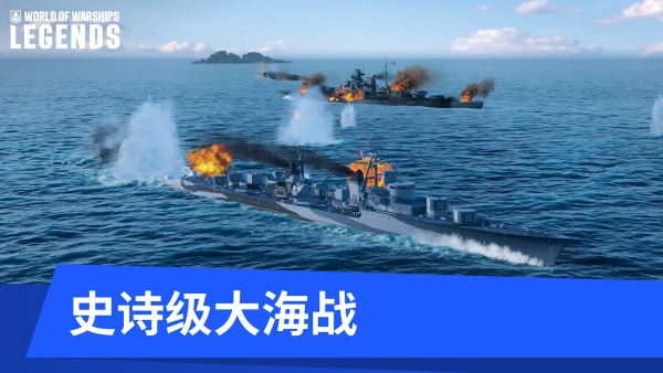 战舰世界传奇
