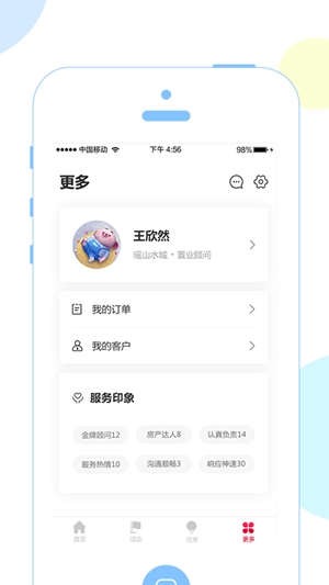 菲诺旅居CRM端