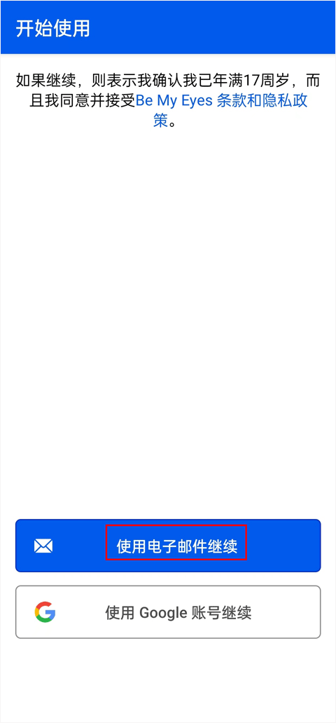 BeMyEyes