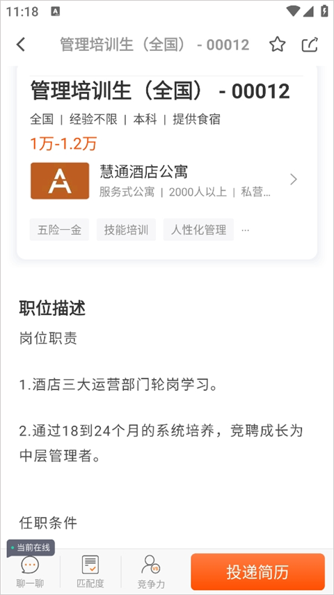 最佳东方酒店招聘