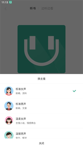 开心听书app手机版