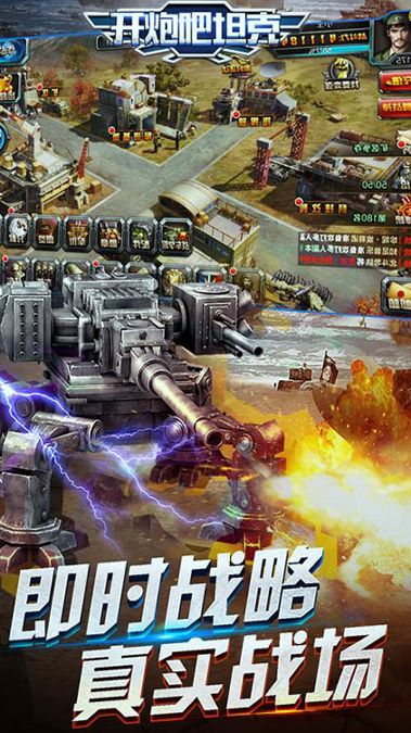 开炮吧坦克百度版