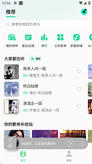 QQ音乐Flyme版