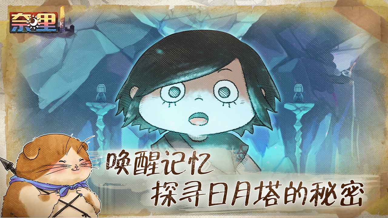 奈里