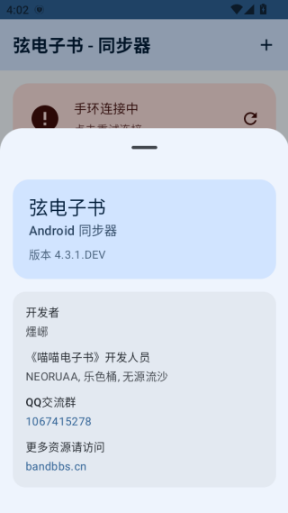 弦电子书同步器手机版